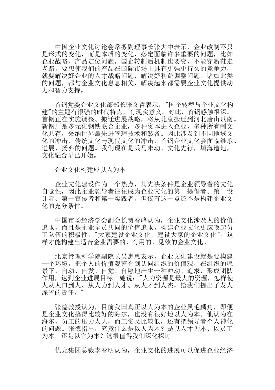 创建先进的企业内部管理组织文化_第3页