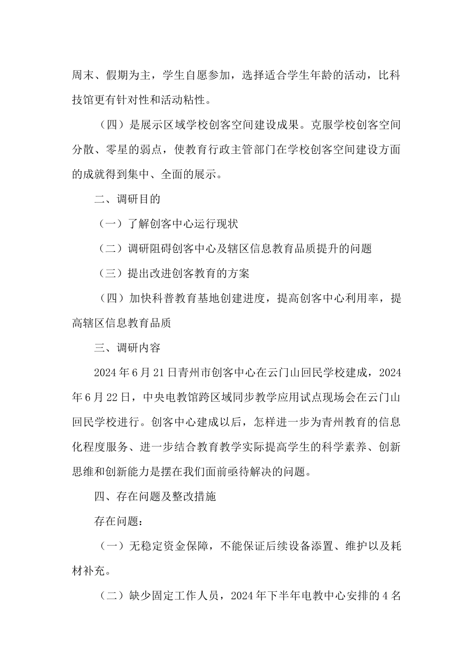 创客中心调研报告_第2页
