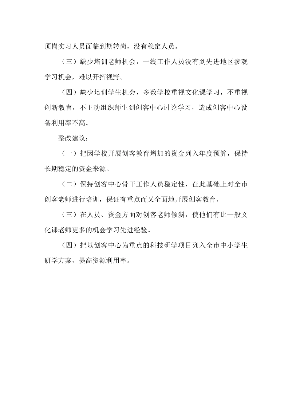 创客中心调研报告_第3页