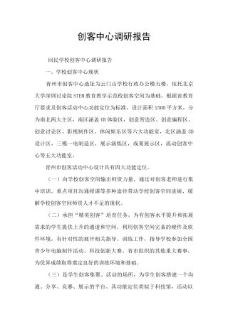 创客中心调研报告
