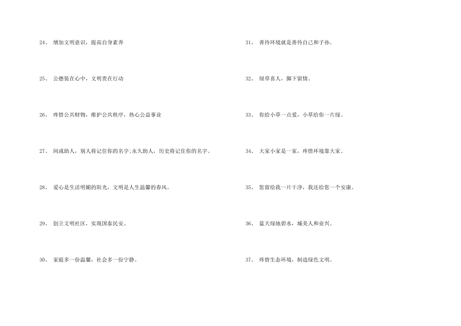 创建全国文明城市宣传标语大全_第3页