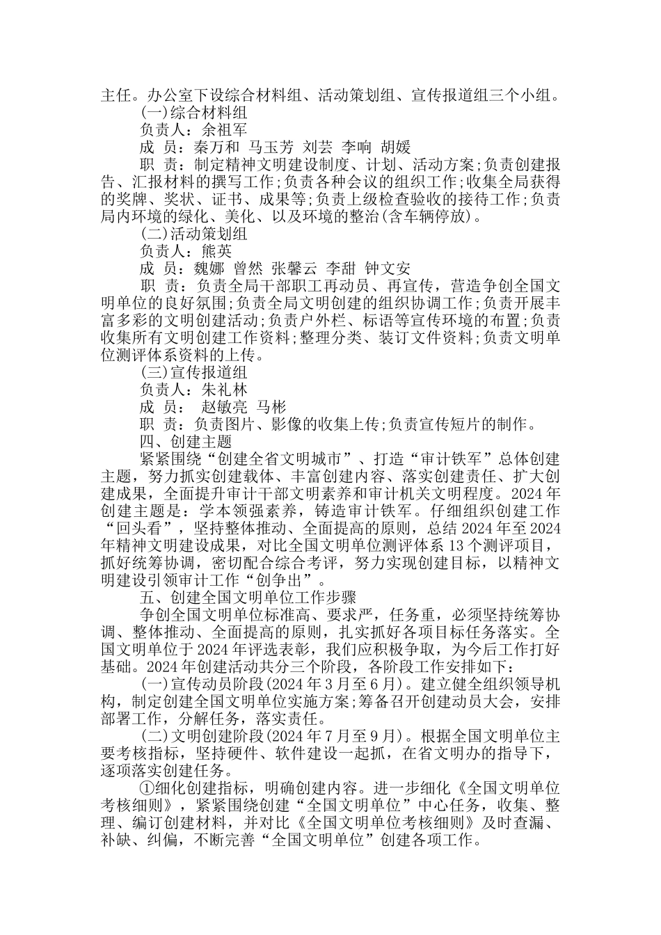 创建全国文明单位工作实施方案_第2页