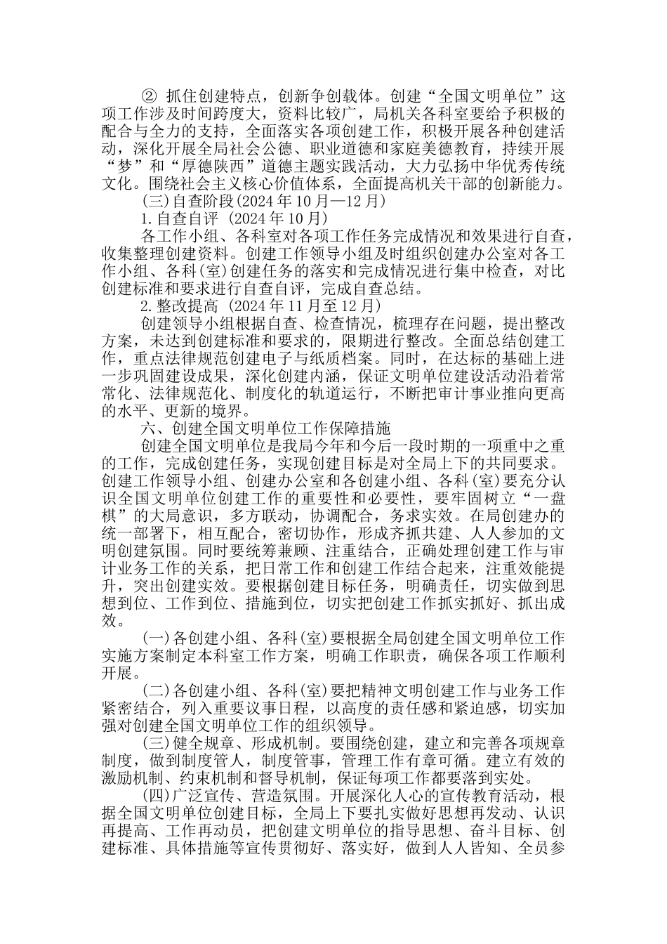 创建全国文明单位工作实施方案_第3页