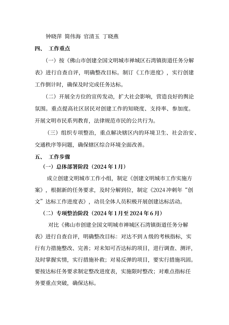 创建全国文明城市工作实施方案_第2页