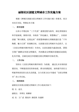 创建全国文明城市工作实施方案