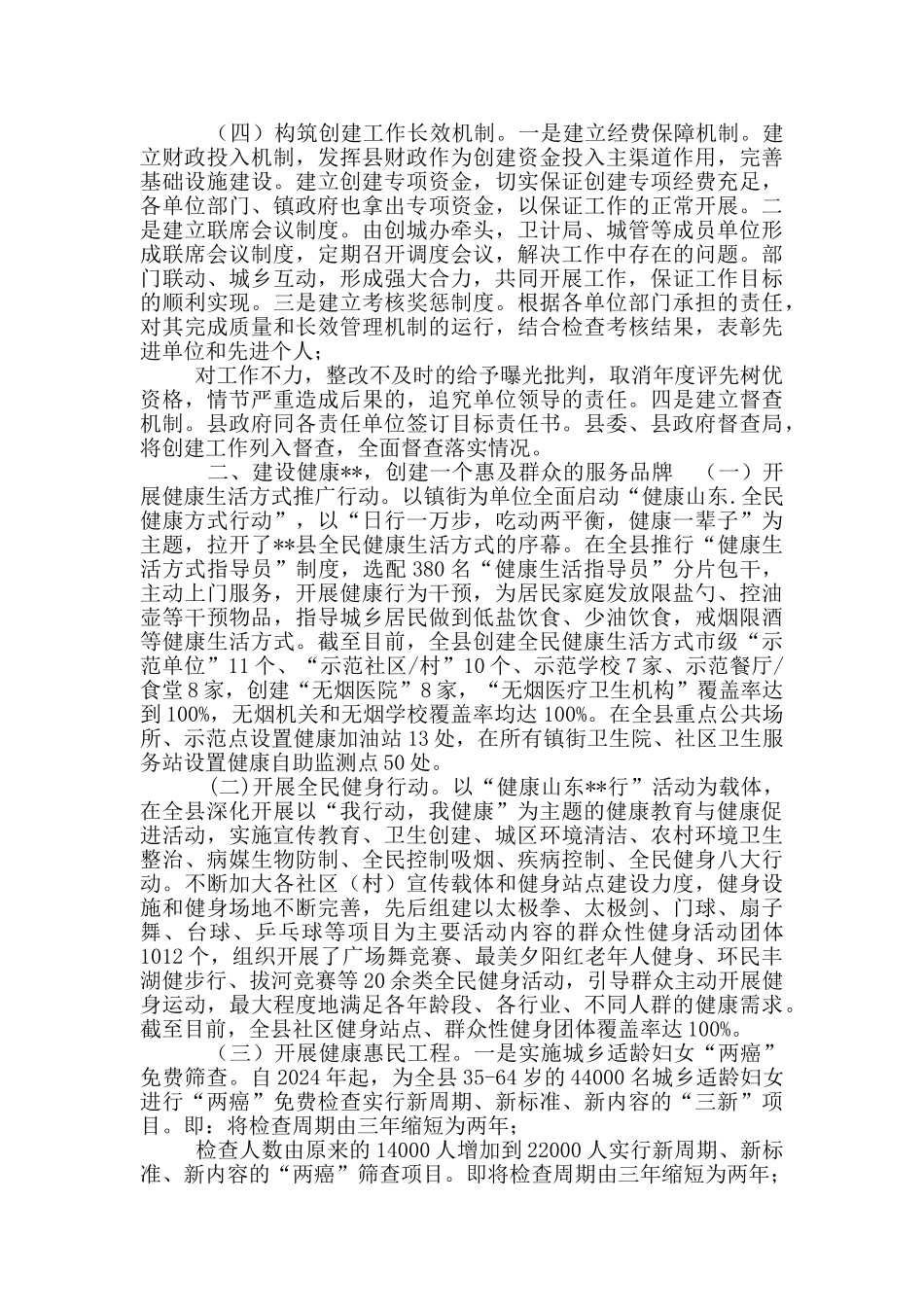 创建全国健康促进县工作总结_第2页