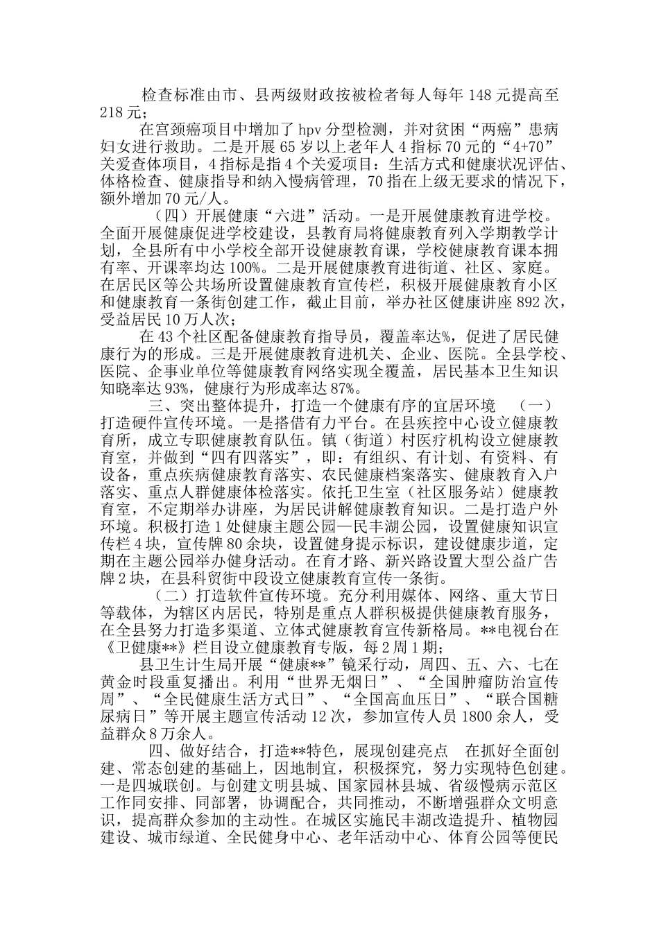 创建全国健康促进县工作总结_第3页