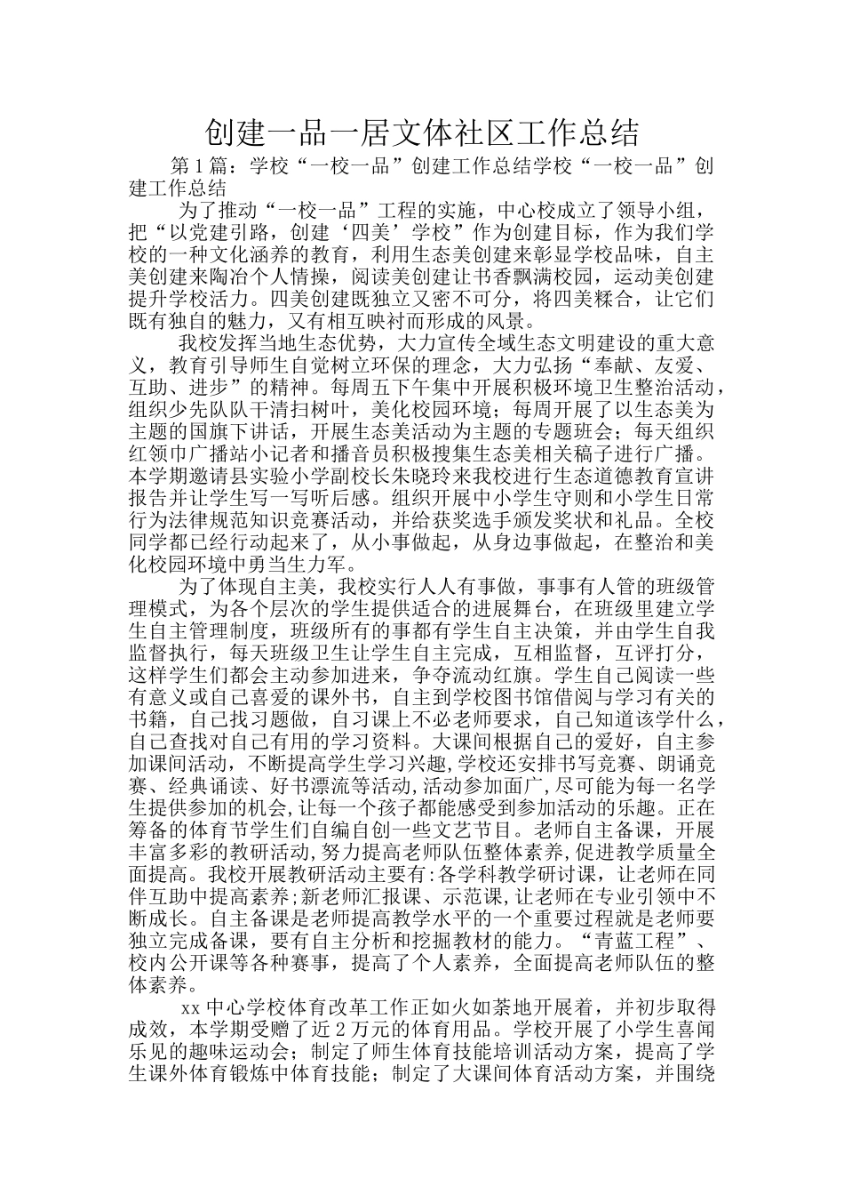 创建一品一居文体社区工作总结_第1页