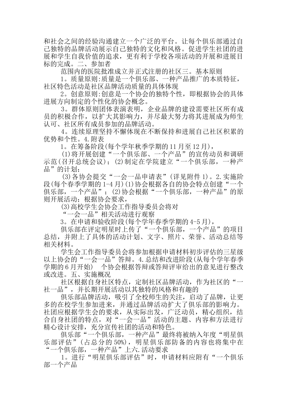 创建一品一居文体社区工作总结_第3页