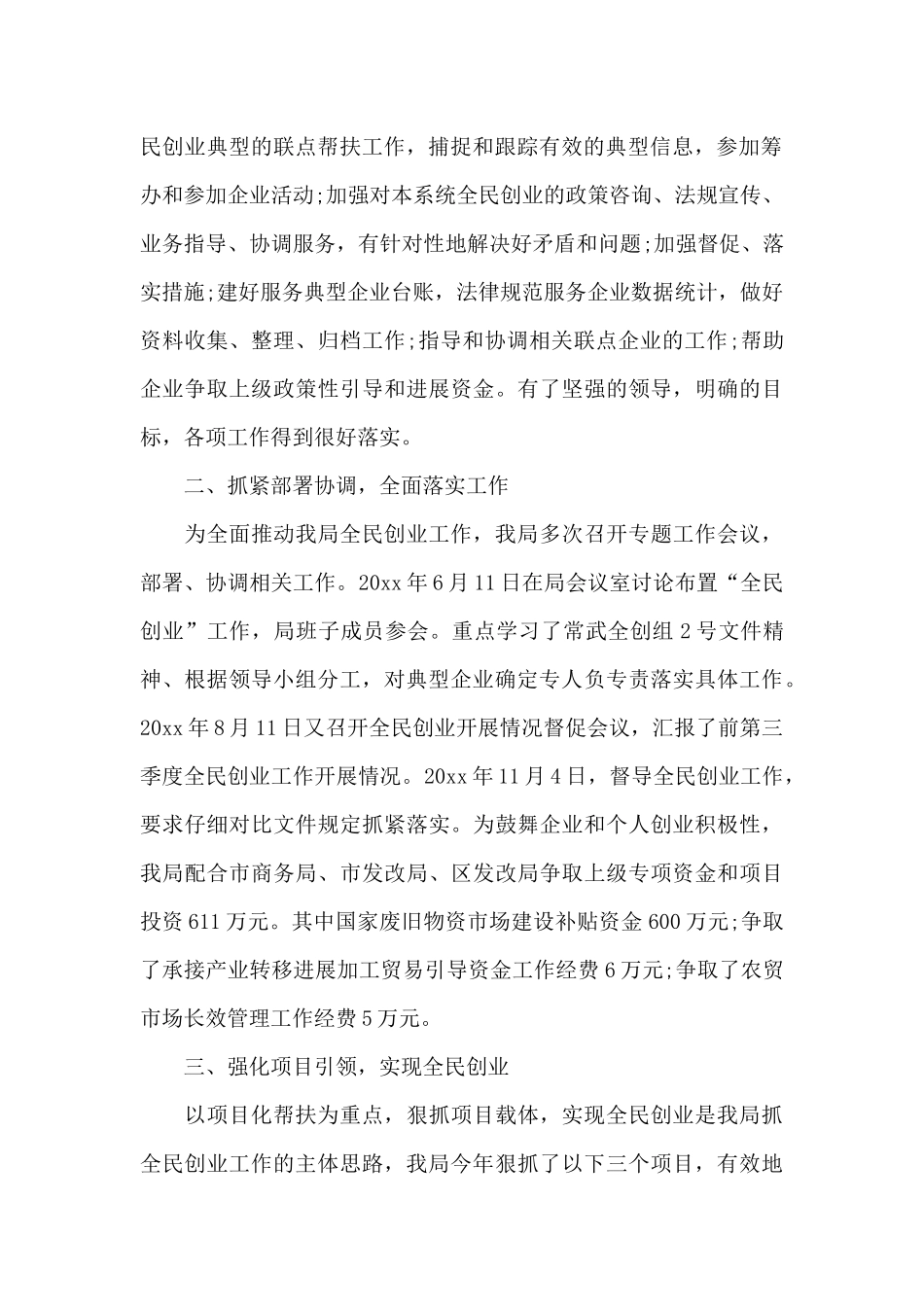 创建创业型工作总结_第2页