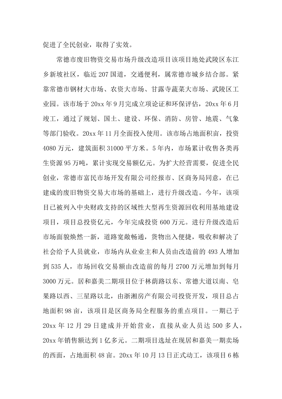 创建创业型工作总结_第3页