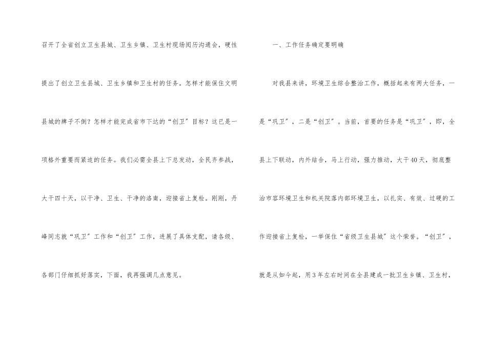 创建卫生乡动员会议发言稿_第2页
