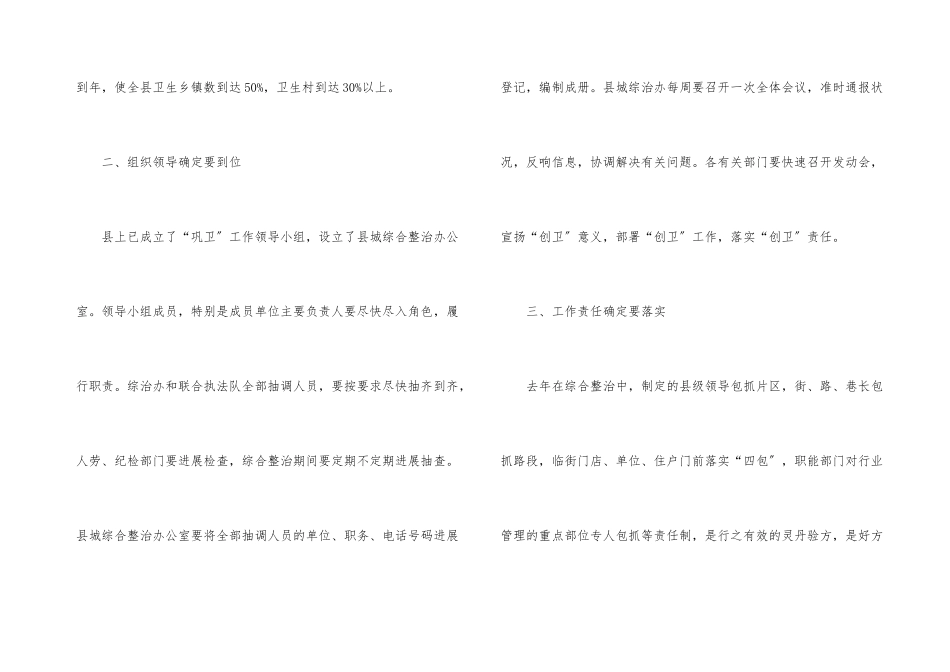 创建卫生乡动员会议发言稿_第3页
