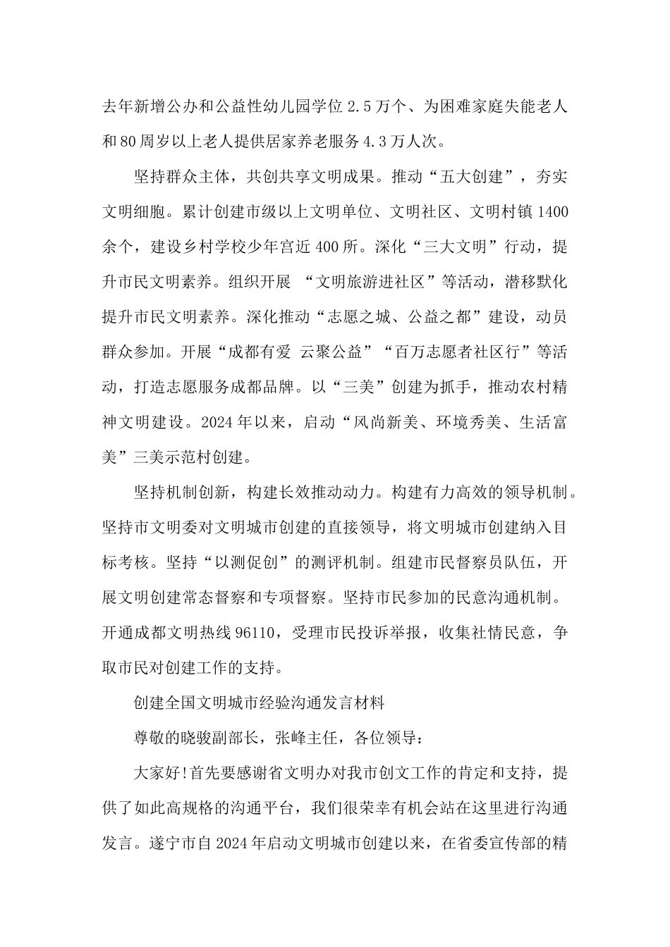 创建全国文明城市经验交流发言材料_第2页