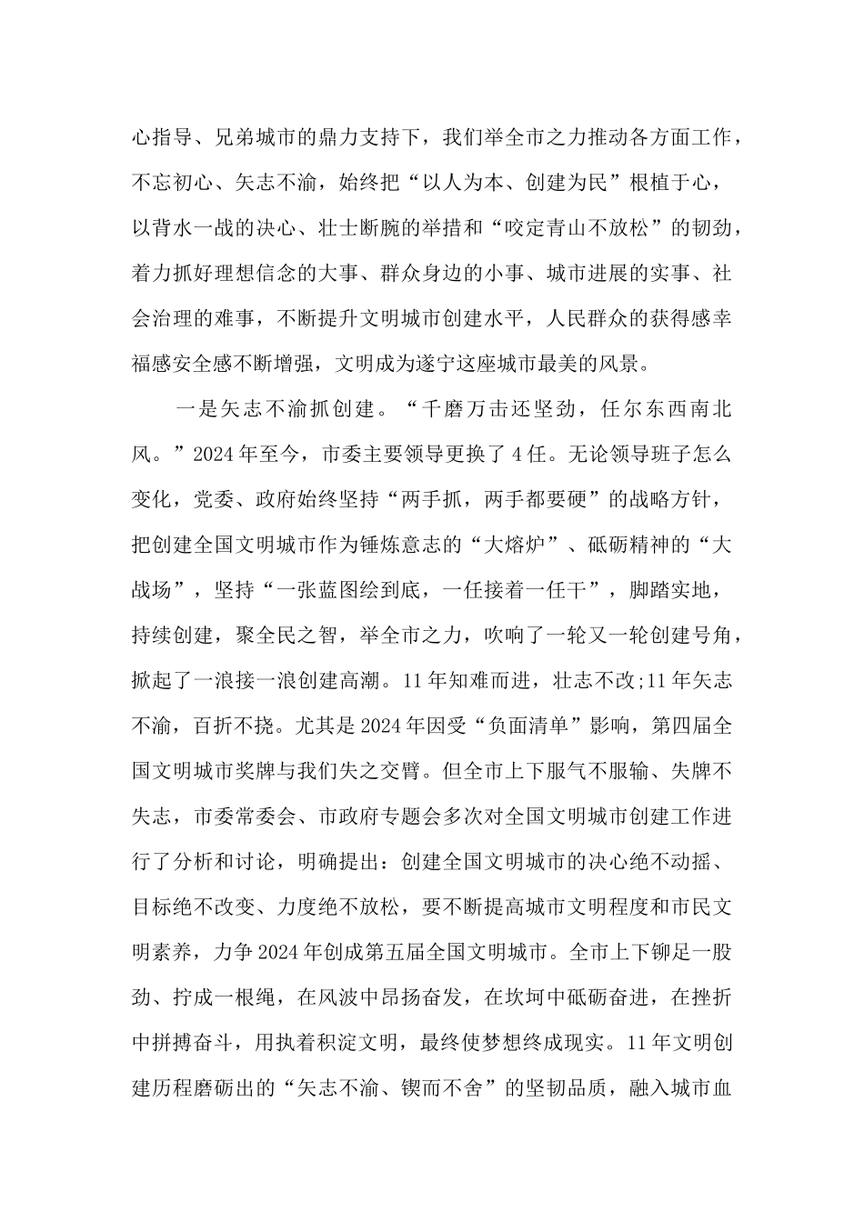 创建全国文明城市经验交流发言材料_第3页