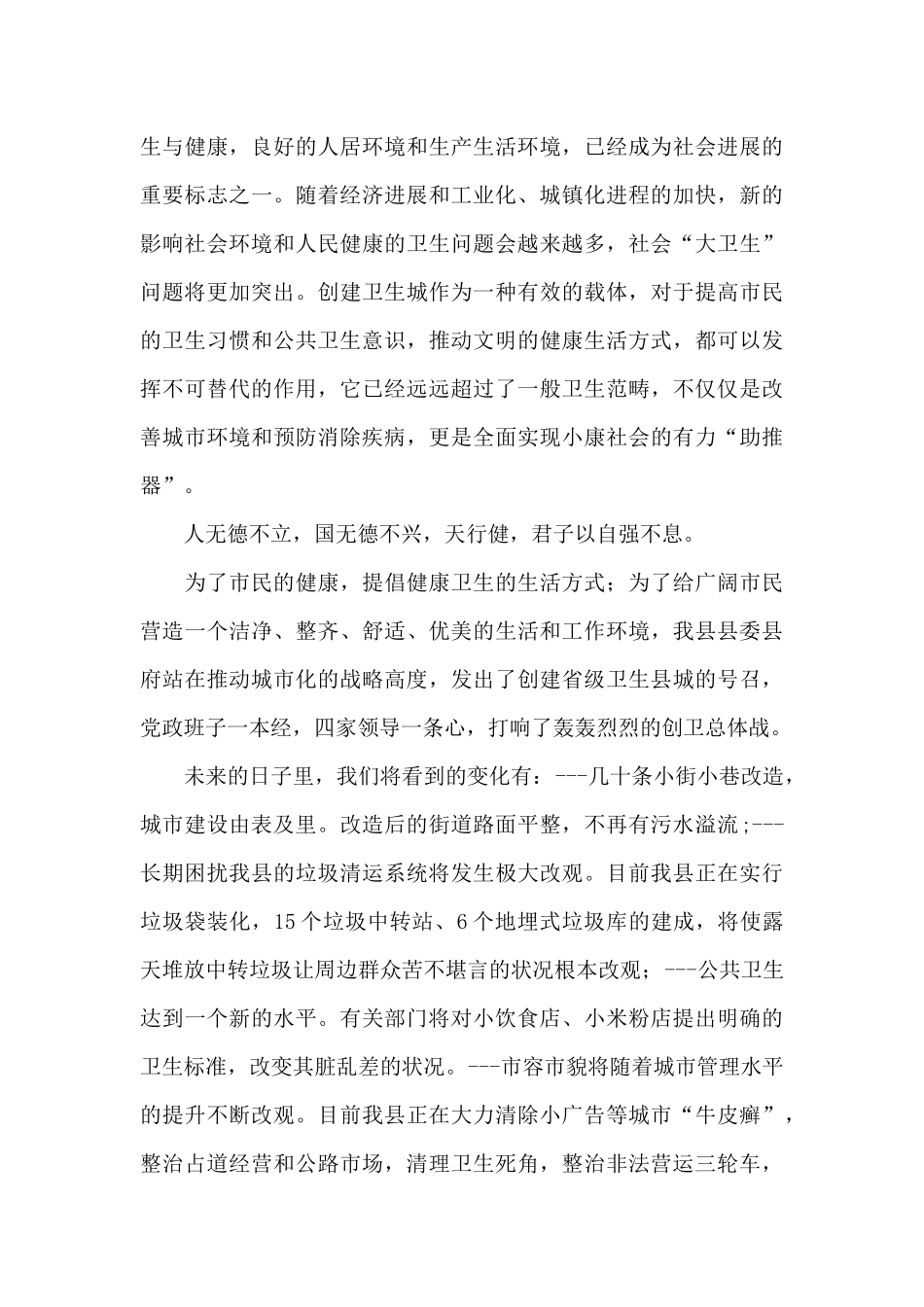 创建卫生城市环卫演讲稿_第2页