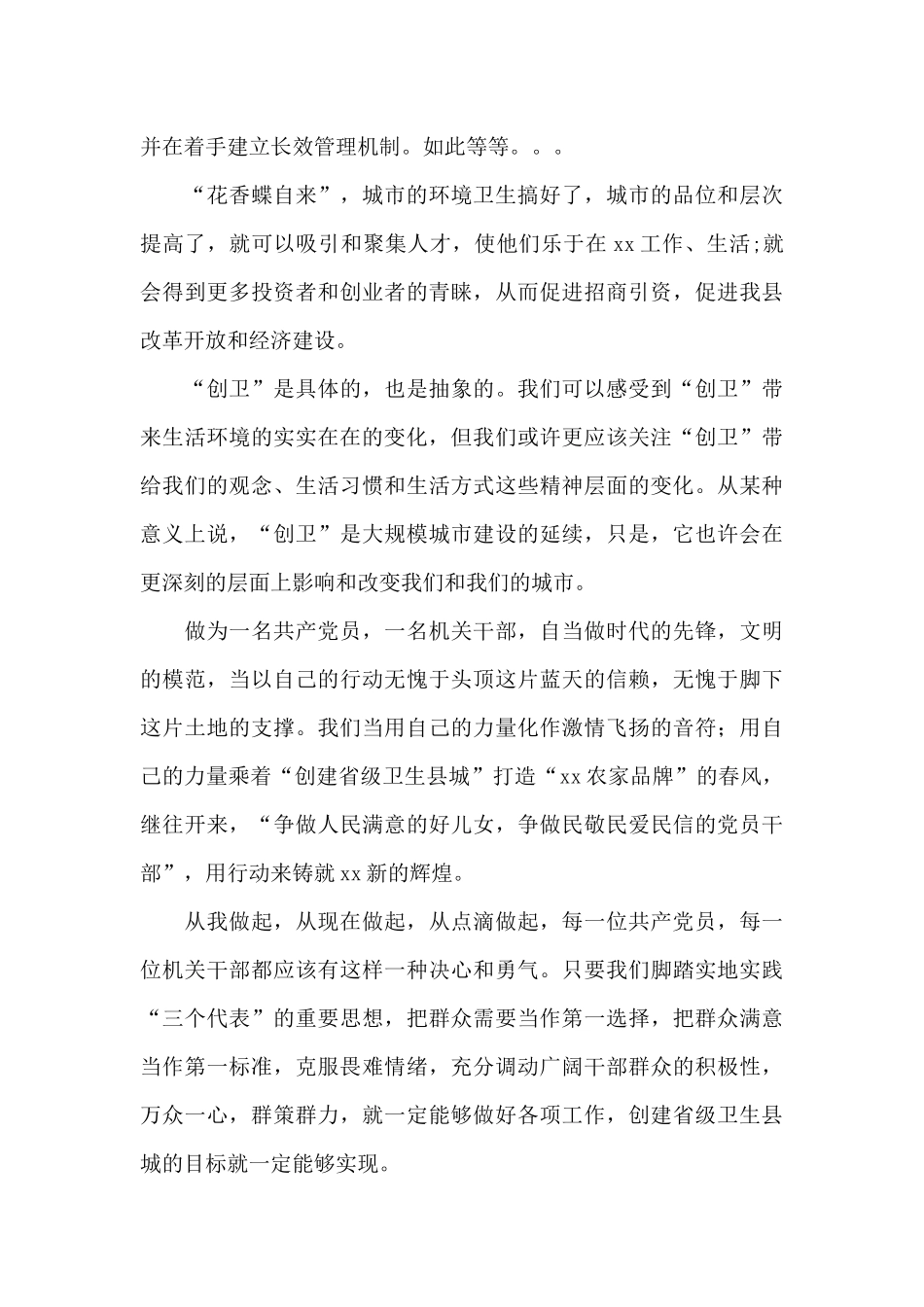 创建卫生城市环卫演讲稿_第3页