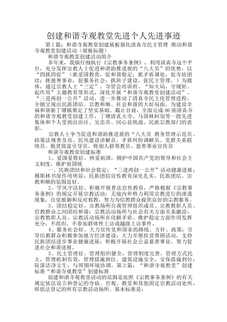 创建和谐寺观教堂先进个人先进事迹
