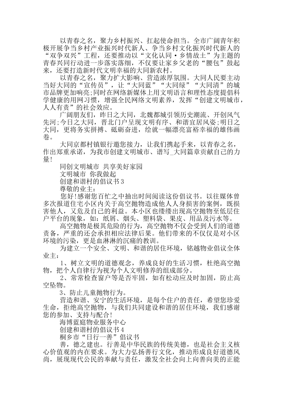 创建和谐村的倡议书_第2页