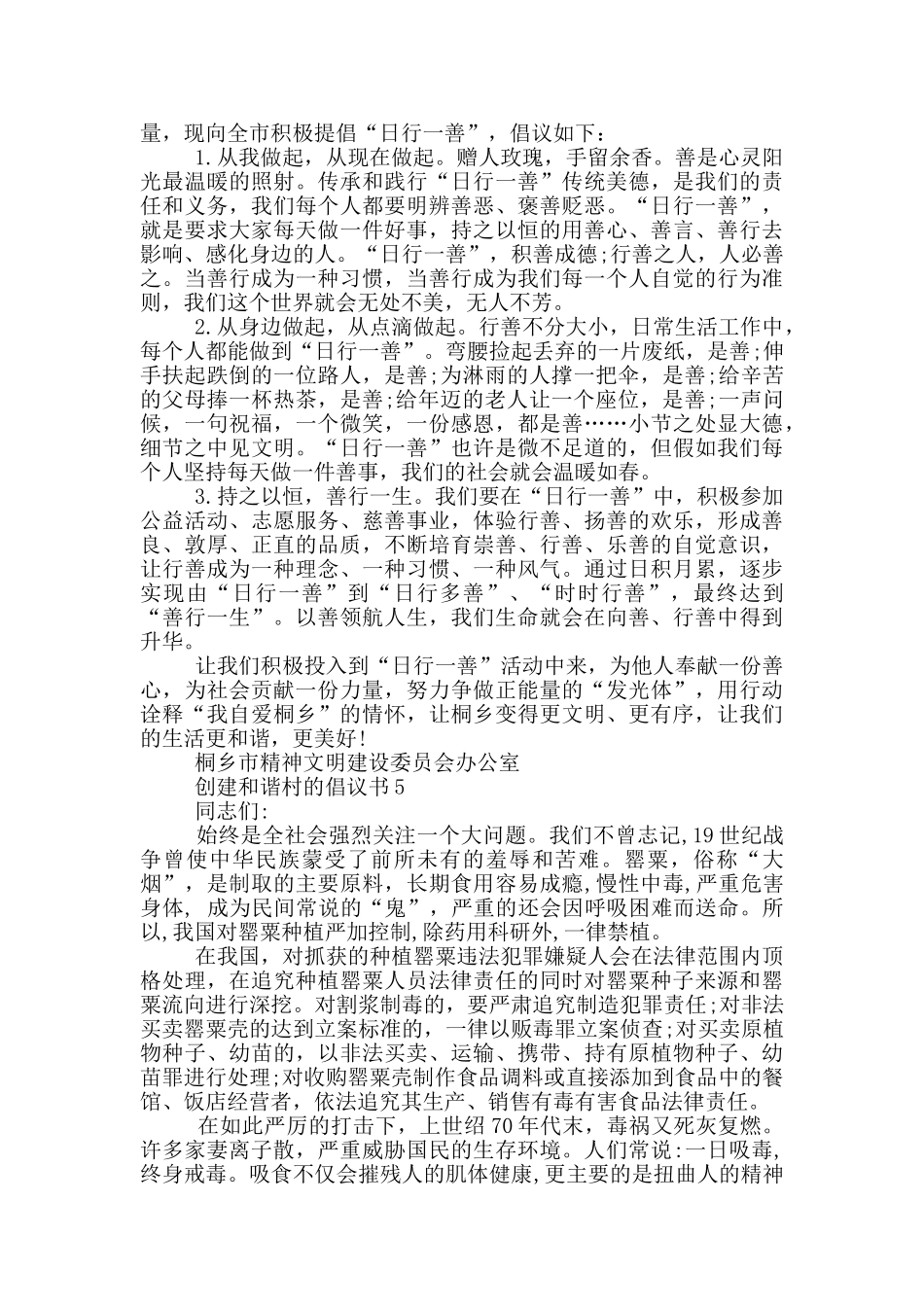 创建和谐村的倡议书_第3页