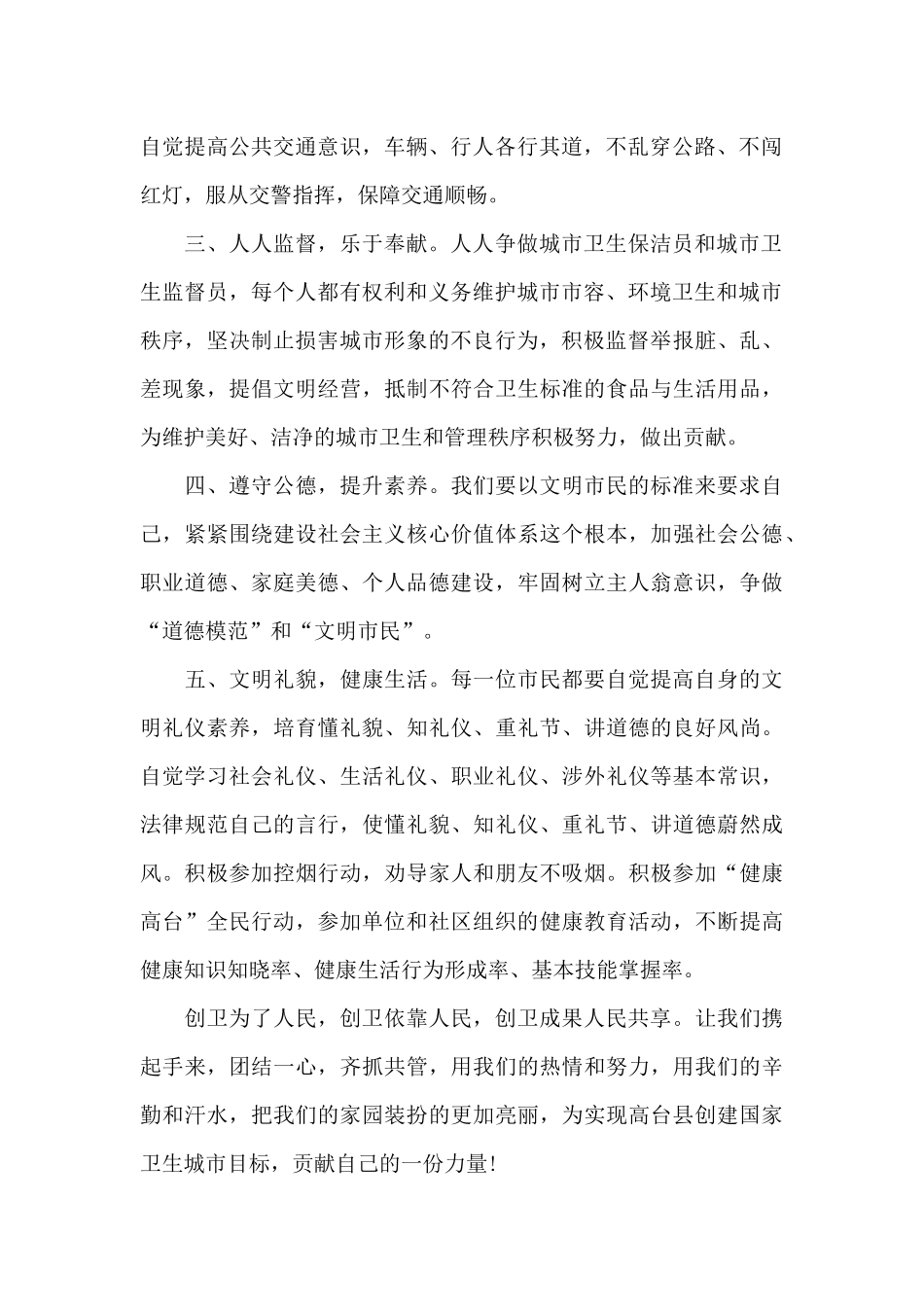 创建国家卫生城市倡议书_第2页