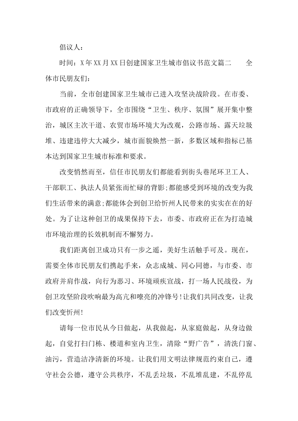 创建国家卫生城市倡议书_第3页