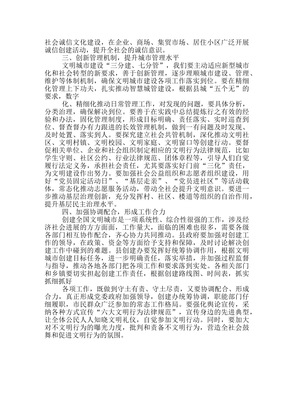 创建全国文明城市工作视察讲话材料_第3页