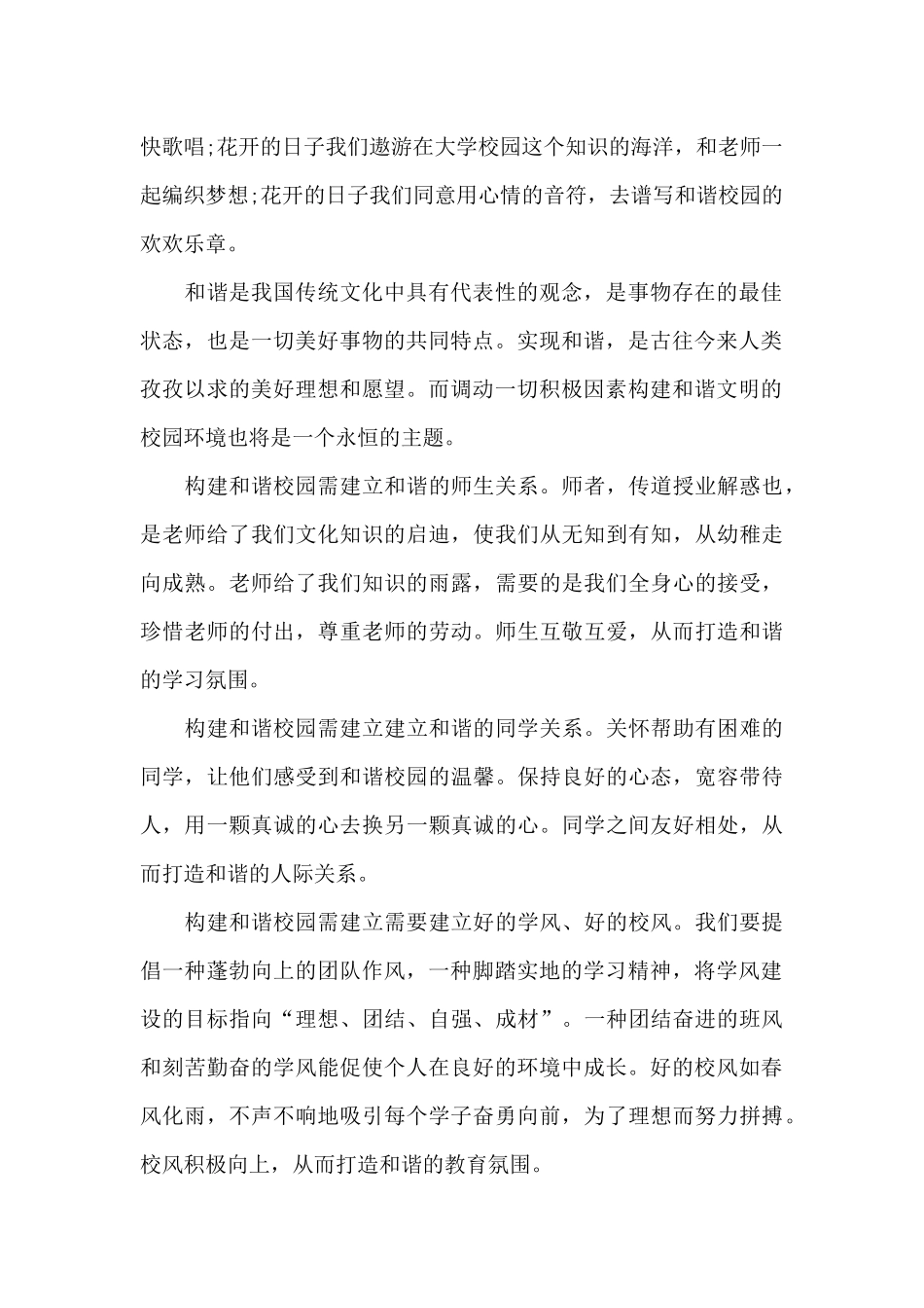创建和谐校园演讲稿_第2页
