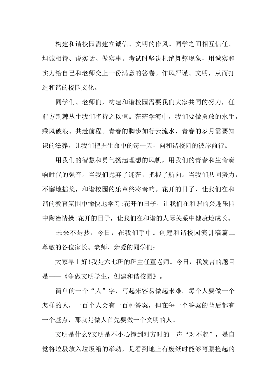 创建和谐校园演讲稿_第3页