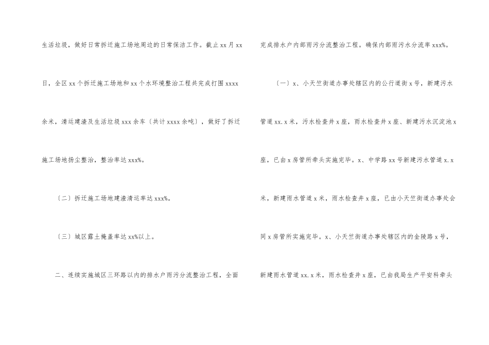 创建国家环境保护模范城市目标完成情况总结_第2页