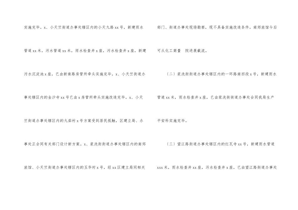 创建国家环境保护模范城市目标完成情况总结_第3页