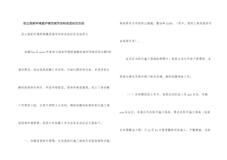 创建国家环境保护模范城市目标完成情况总结