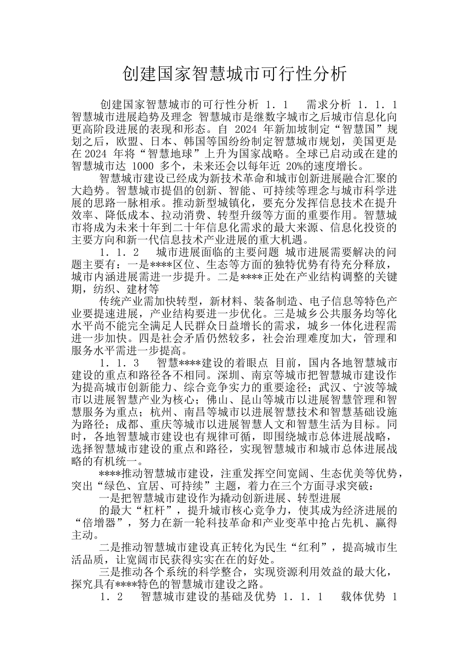 创建国家智慧城市可行性分析_第1页