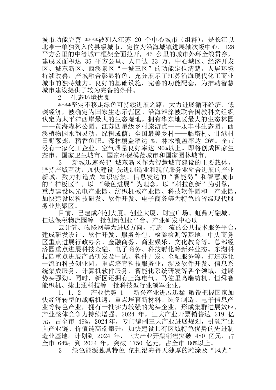 创建国家智慧城市可行性分析_第2页