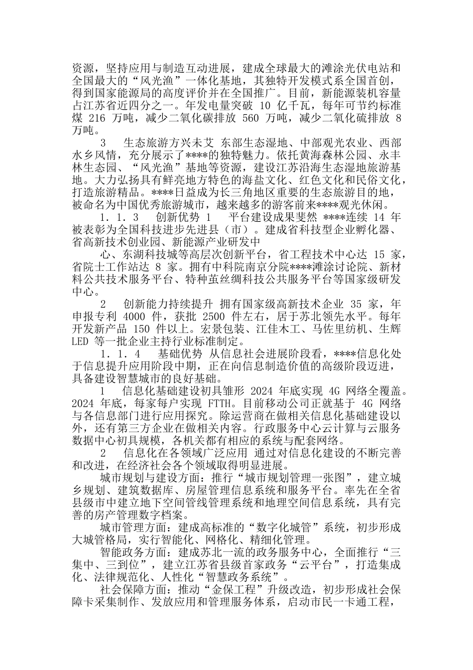 创建国家智慧城市可行性分析_第3页