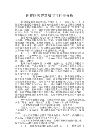 创建国家智慧城市可行性分析