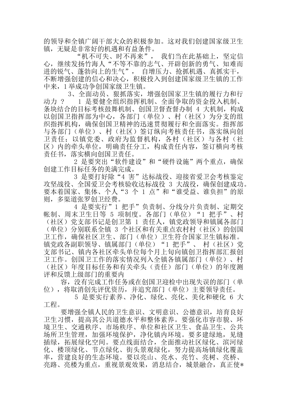 创建国家级卫生镇动员大会领导讲话稿_第2页