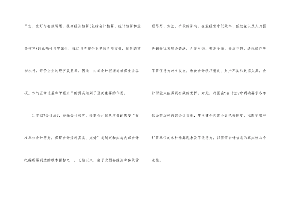 创建内部会计控制模式_第2页