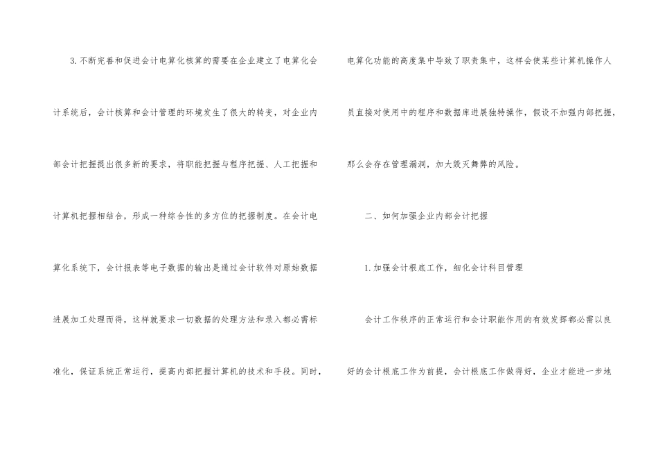 创建内部会计控制模式_第3页