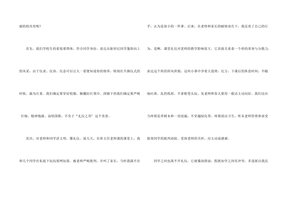 创建全国文明校园演讲稿_第2页