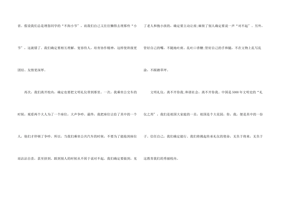 创建全国文明校园演讲稿_第3页