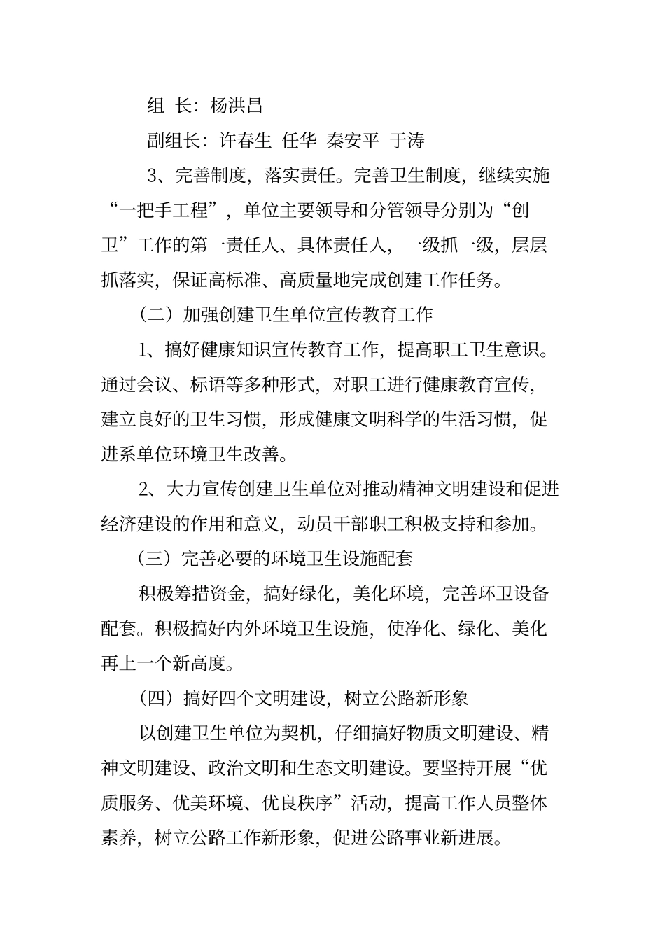 创建卫生先进单位实施方案_第2页