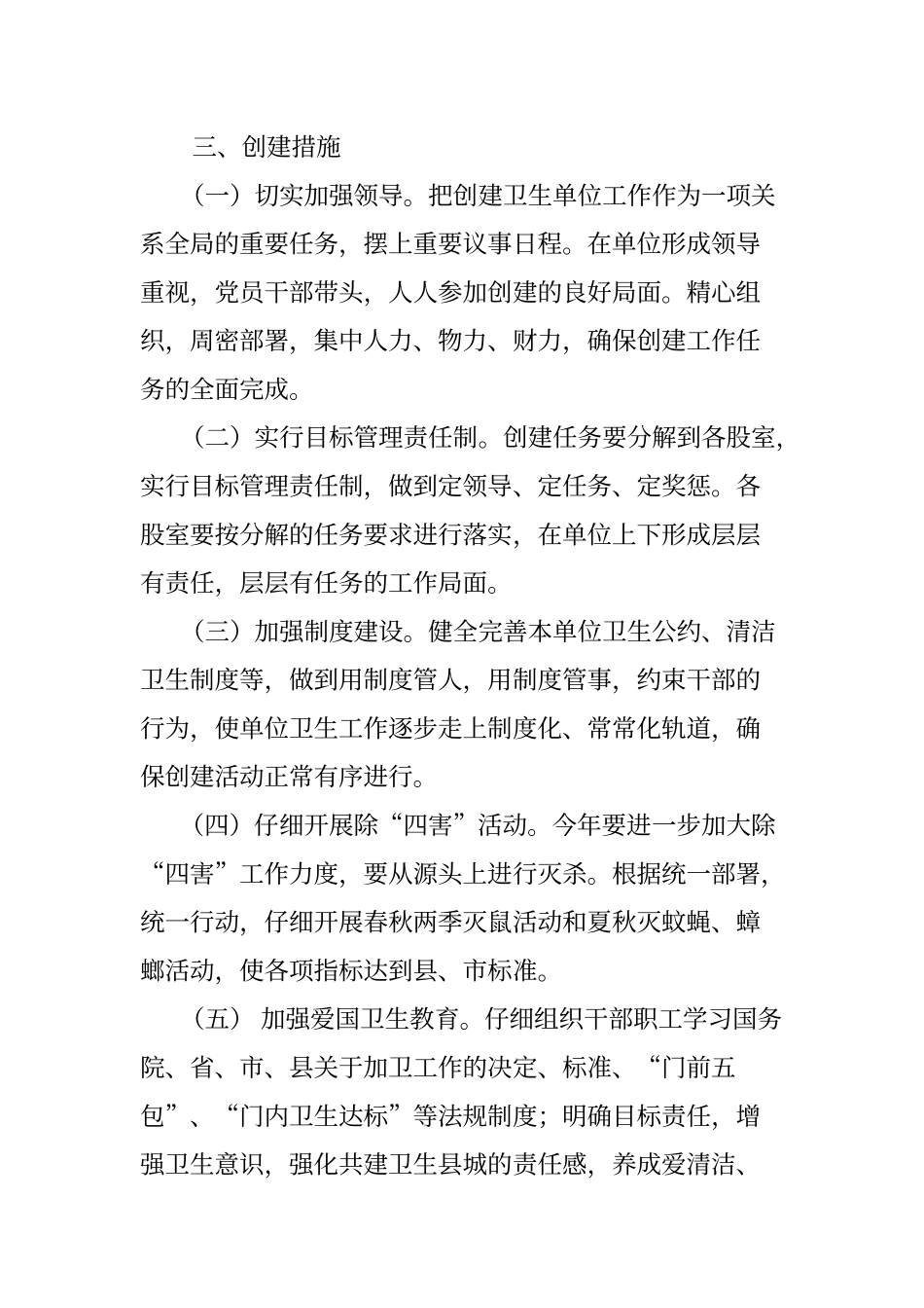 创建卫生先进单位实施方案_第3页