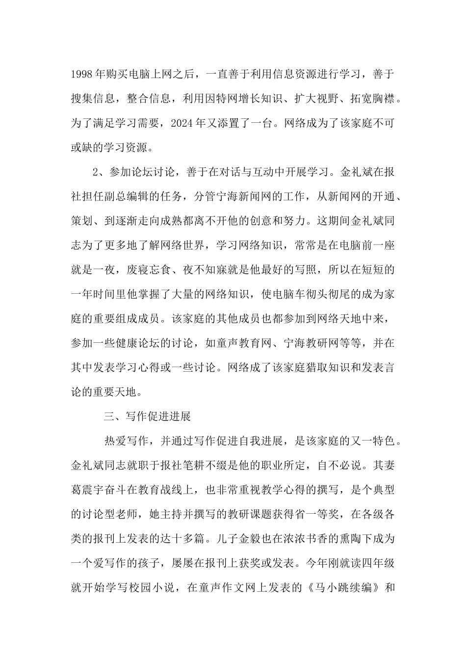 创建学习型家庭事迹材料_第2页
