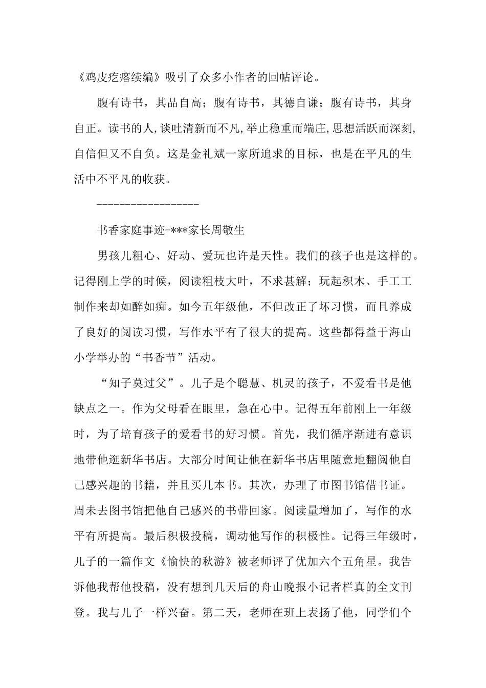 创建学习型家庭事迹材料_第3页