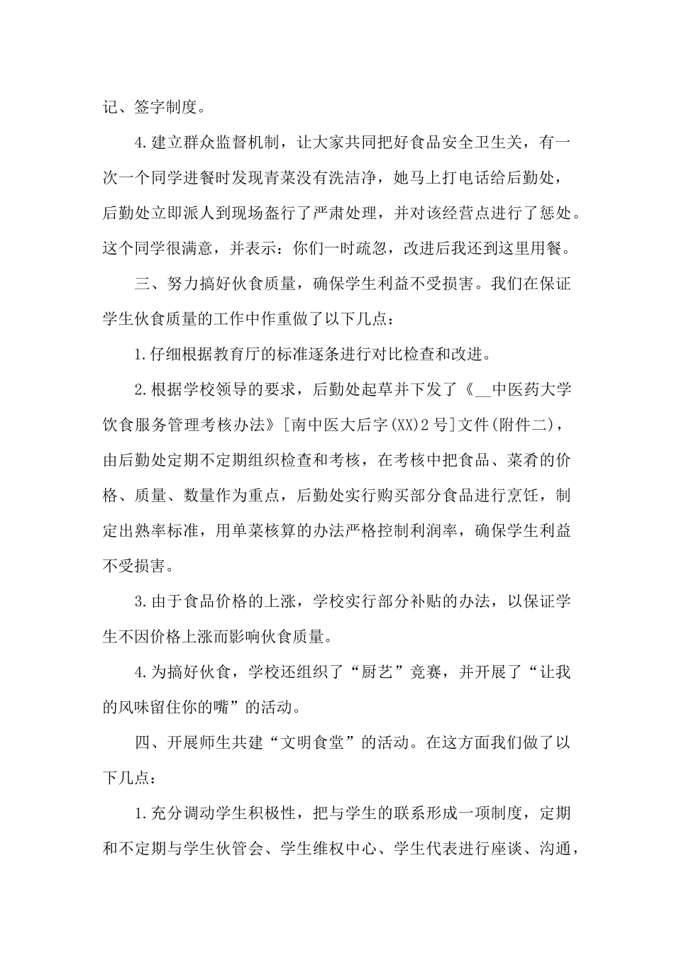 创建学校文明食堂自查报告_第2页