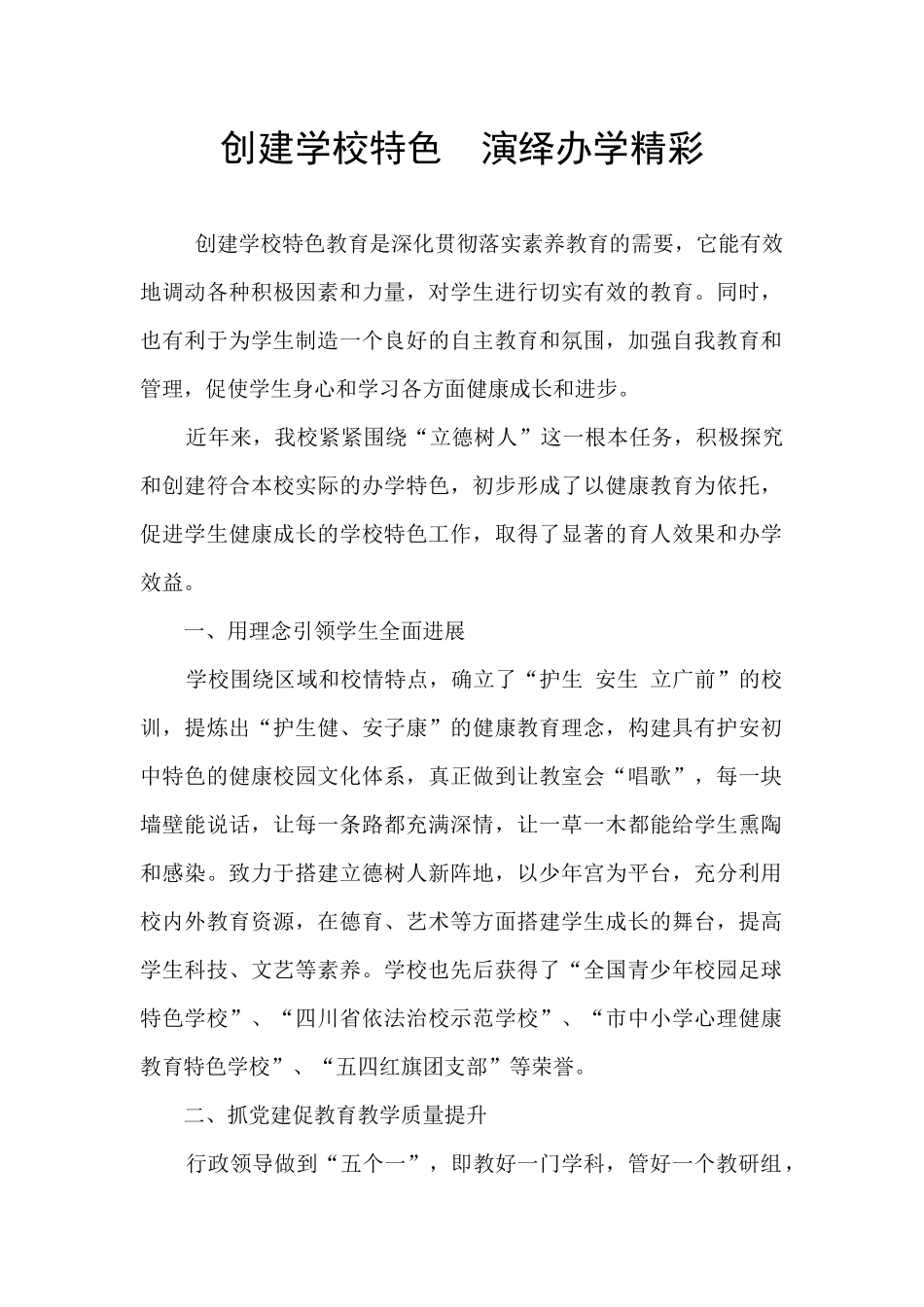 创建学校特色_第1页