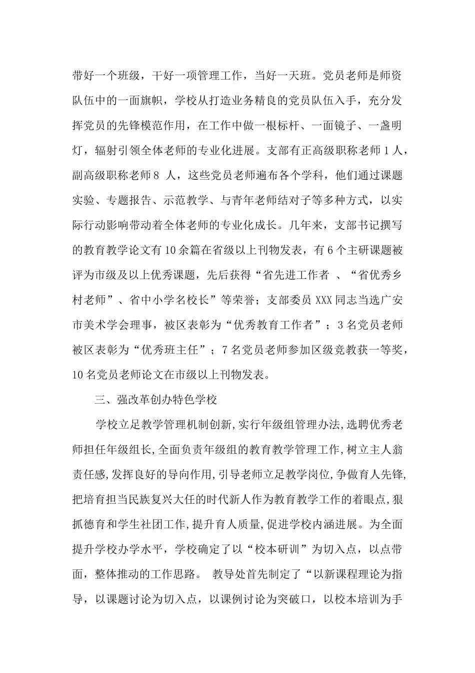 创建学校特色_第2页