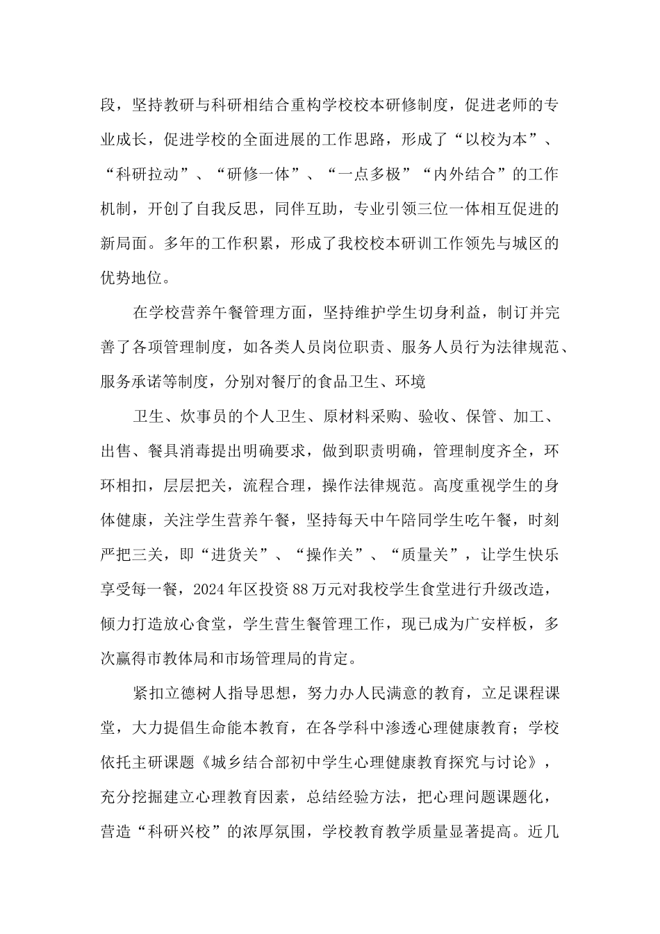 创建学校特色_第3页