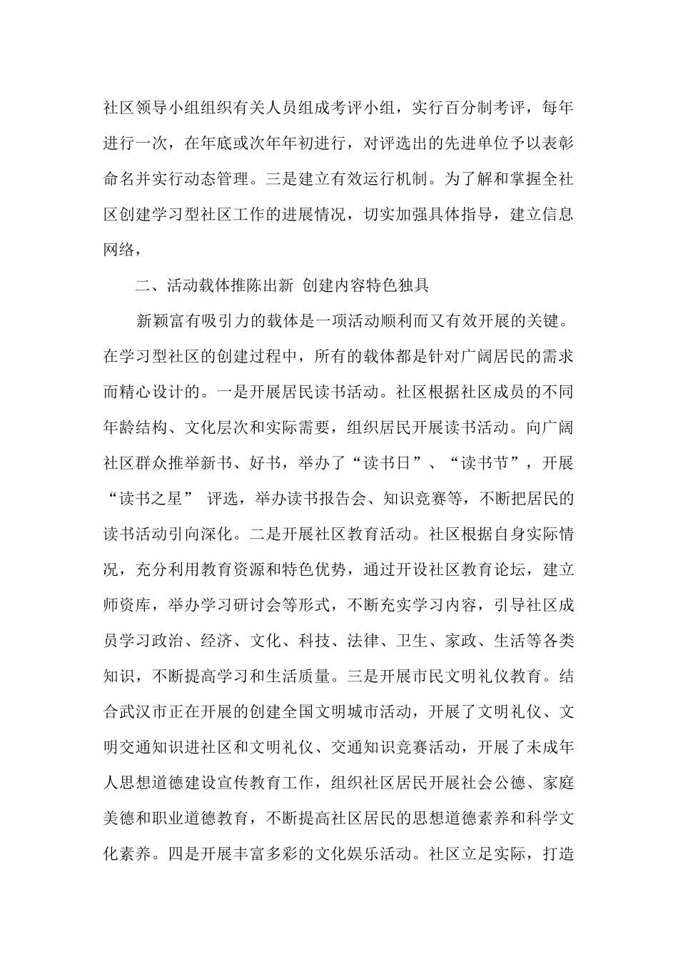 创建学习型社区工作总结范文三篇_第2页